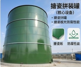 搪瓷拼装罐系统(